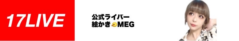 17LIVE